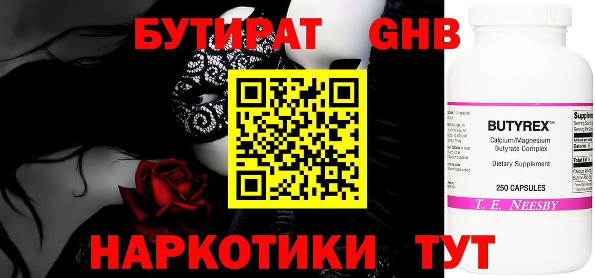 Реутов  Бутират  Вход с VPN  Бутират BDO 33% 