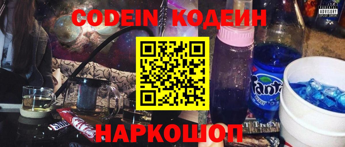 Кодеиновый сироп Lean напиток Lean (лин)  Вход с VPN  Кодеиновый сироп Lean Purple Drank  Реутов 