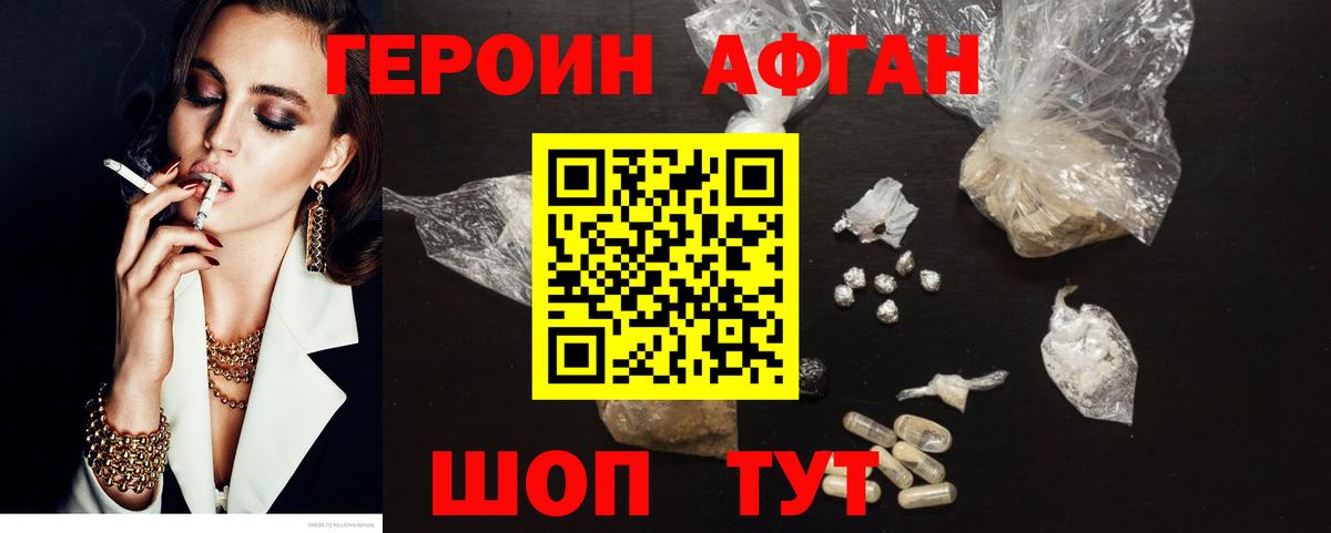 Героин гречка Реутов